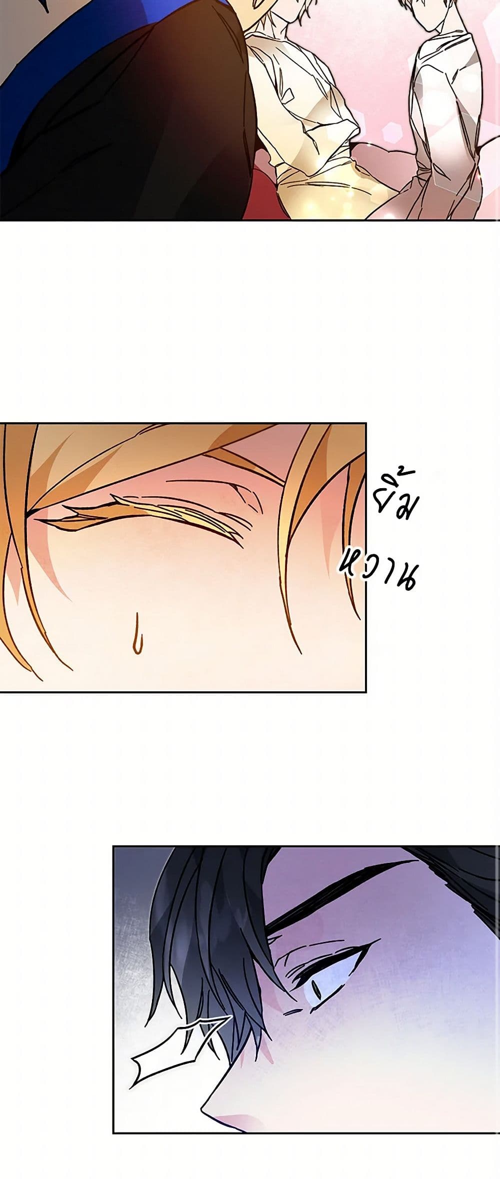 I've Become the Villainous Empress of a Novel page 32