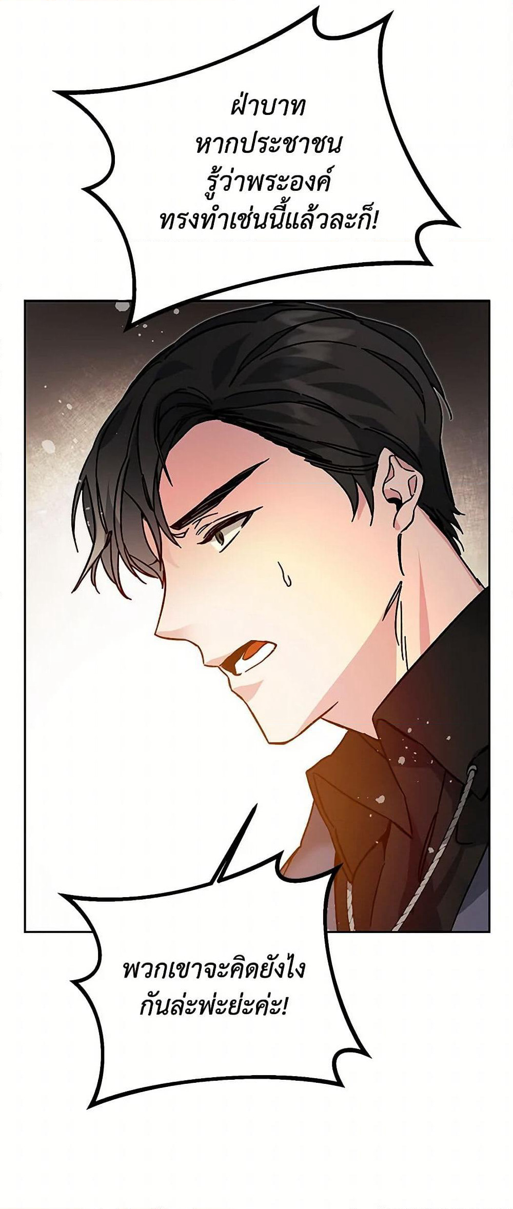I've Become the Villainous Empress of a Novel page 33