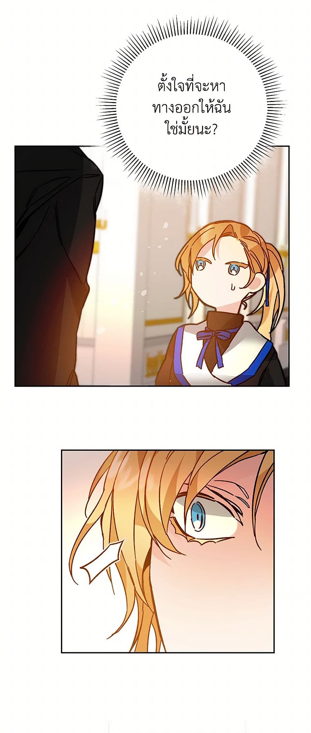 I've Become the Villainous Empress of a Novel page 34
