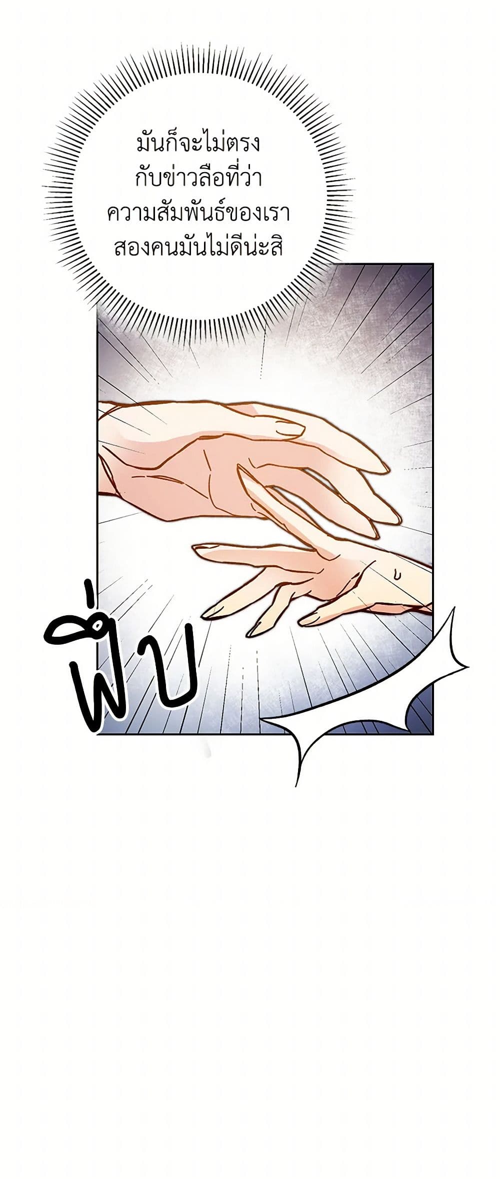 I've Become the Villainous Empress of a Novel page 37