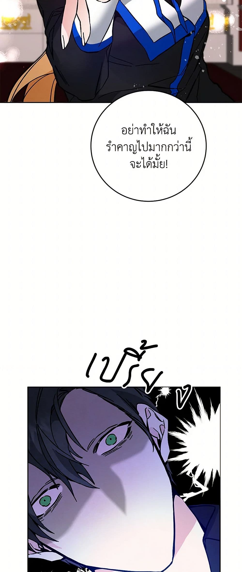 I've Become the Villainous Empress of a Novel page 40