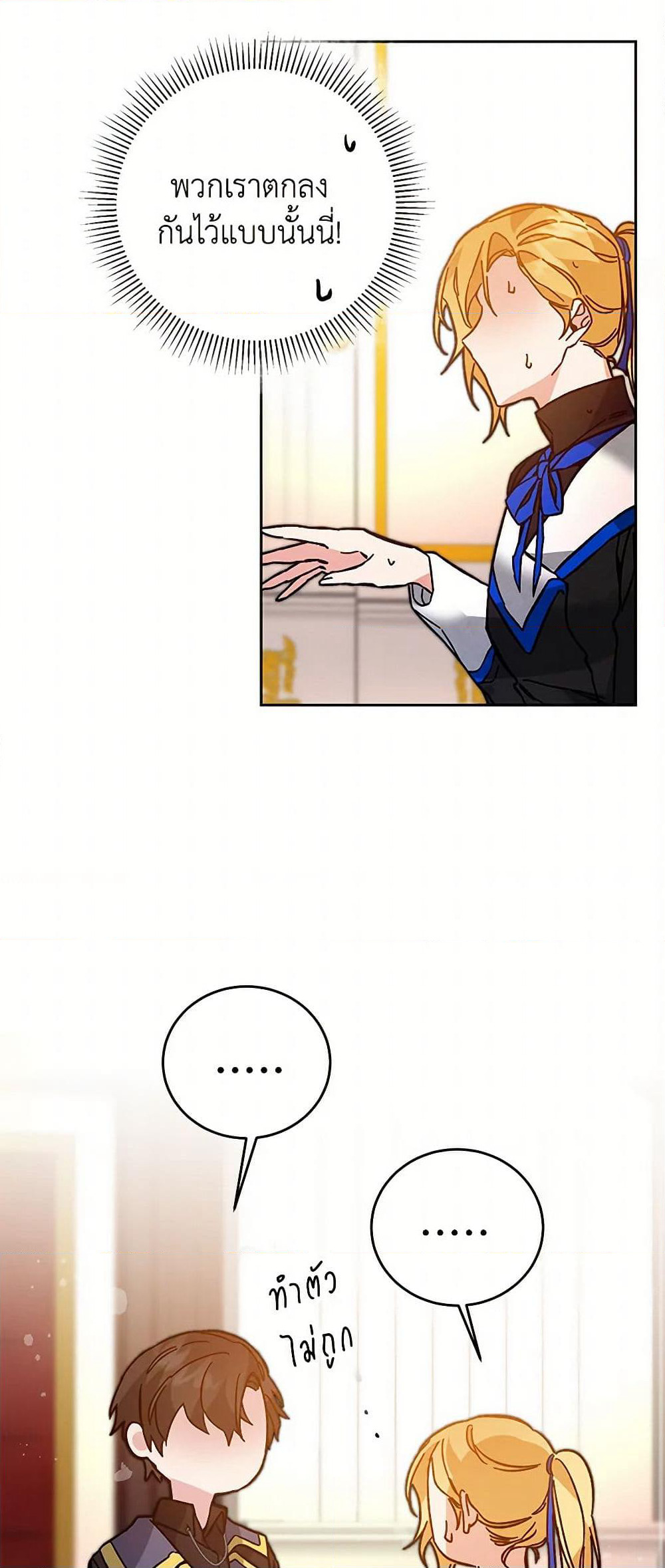 I've Become the Villainous Empress of a Novel page 42