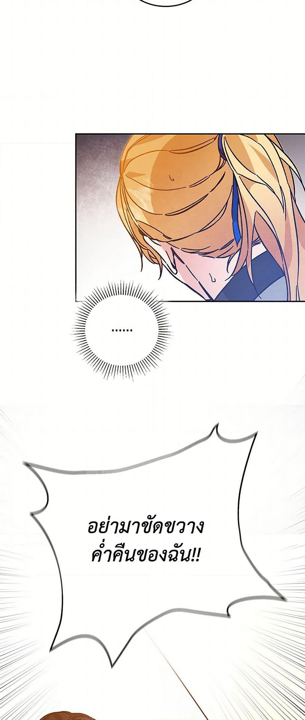 I've Become the Villainous Empress of a Novel page 46