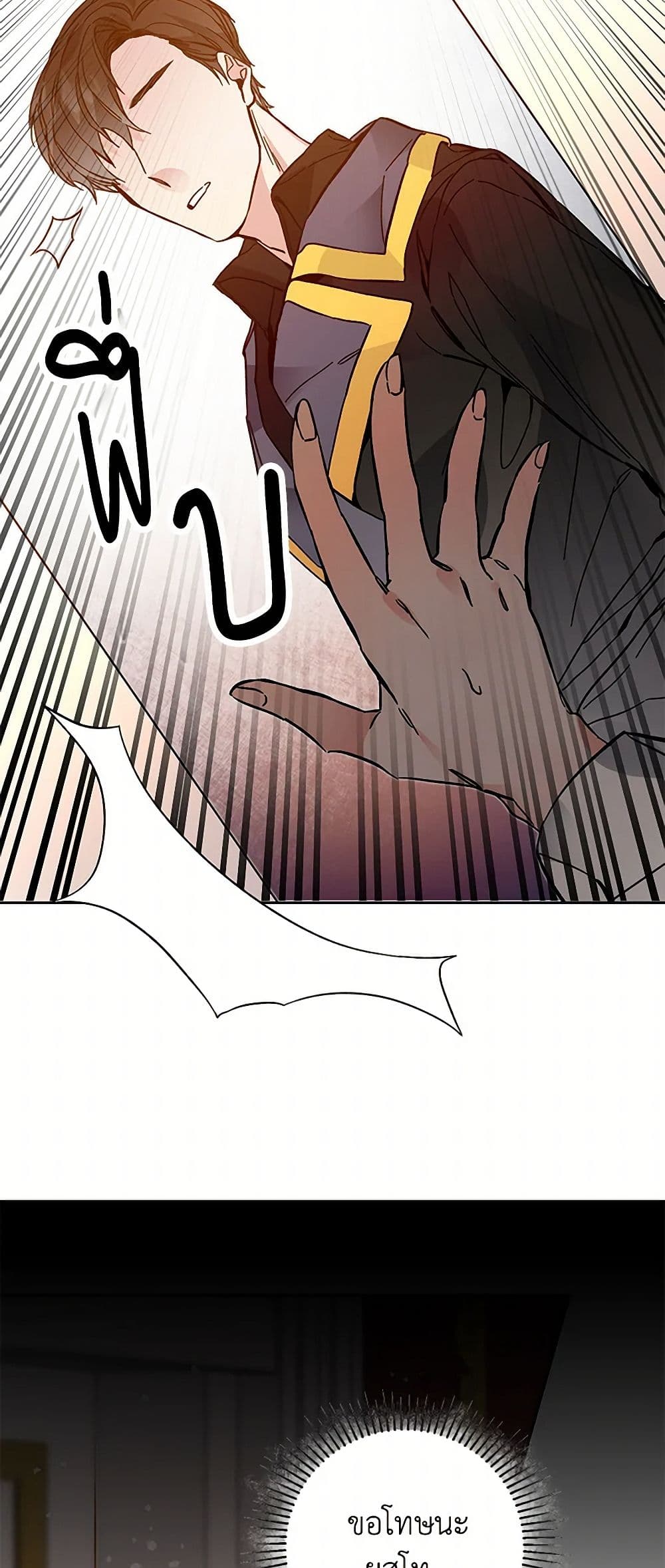 I've Become the Villainous Empress of a Novel page 47