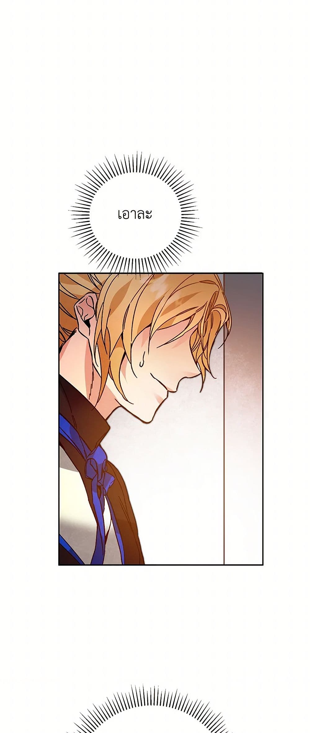 I've Become the Villainous Empress of a Novel page 50