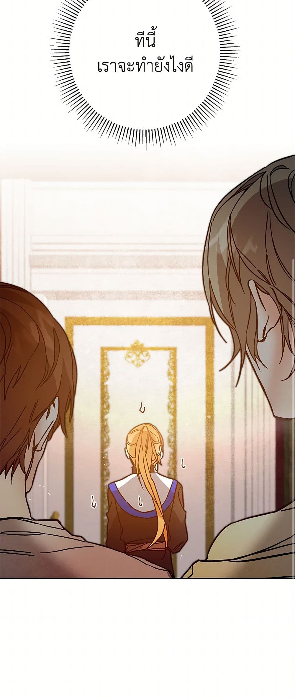 I've Become the Villainous Empress of a Novel page 51