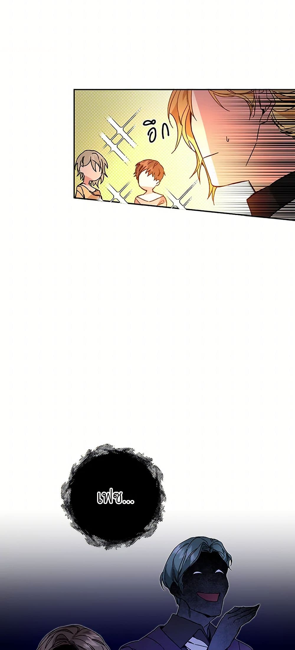 I've Become the Villainous Empress of a Novel page 4
