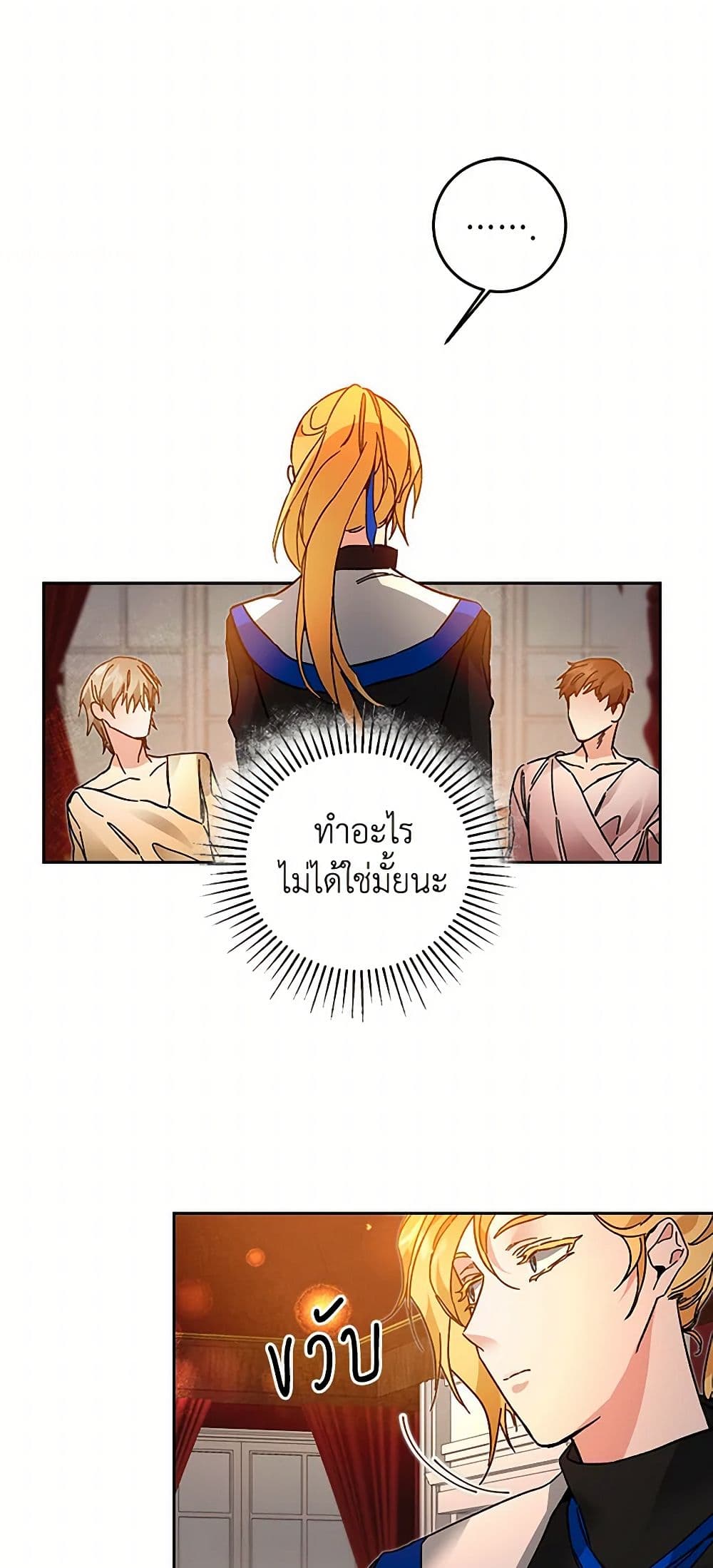 I've Become the Villainous Empress of a Novel page 7