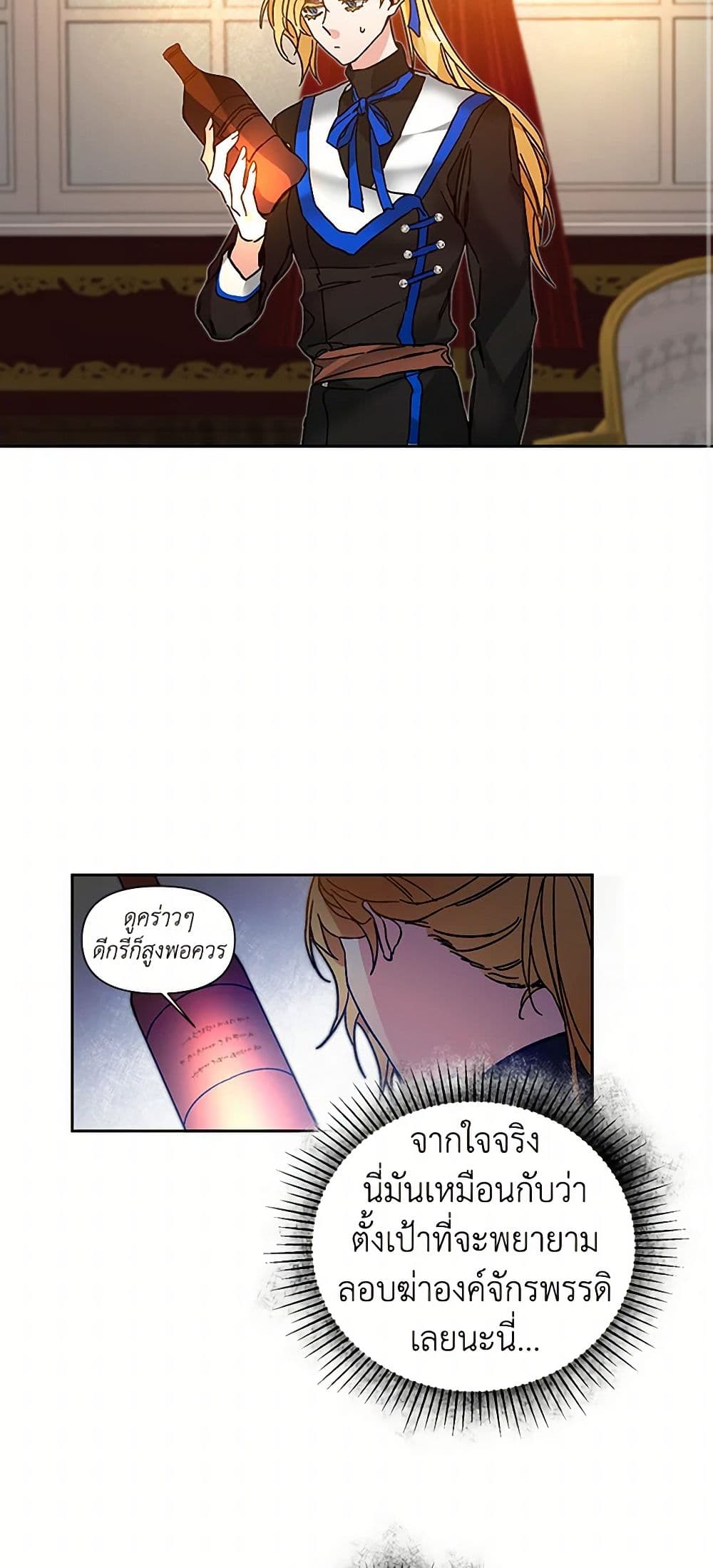 I've Become the Villainous Empress of a Novel page 13