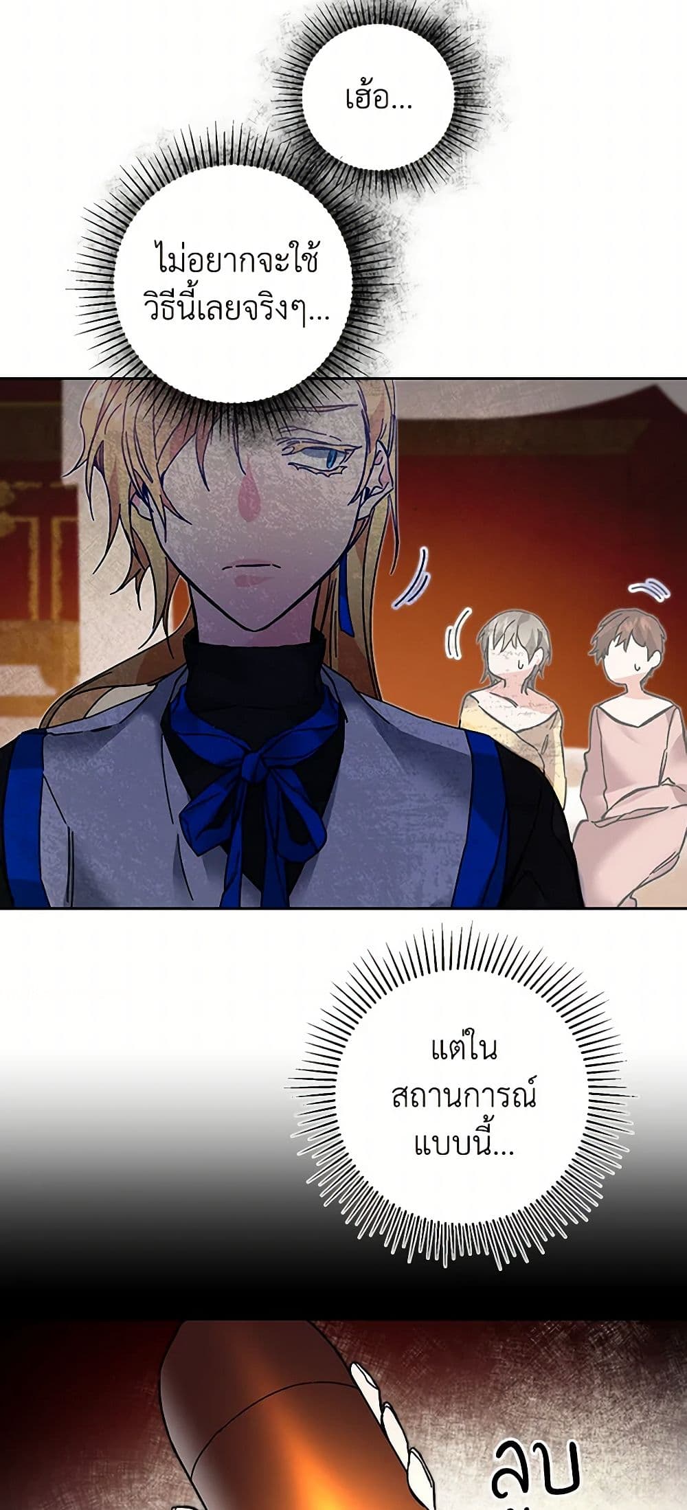 I've Become the Villainous Empress of a Novel page 14