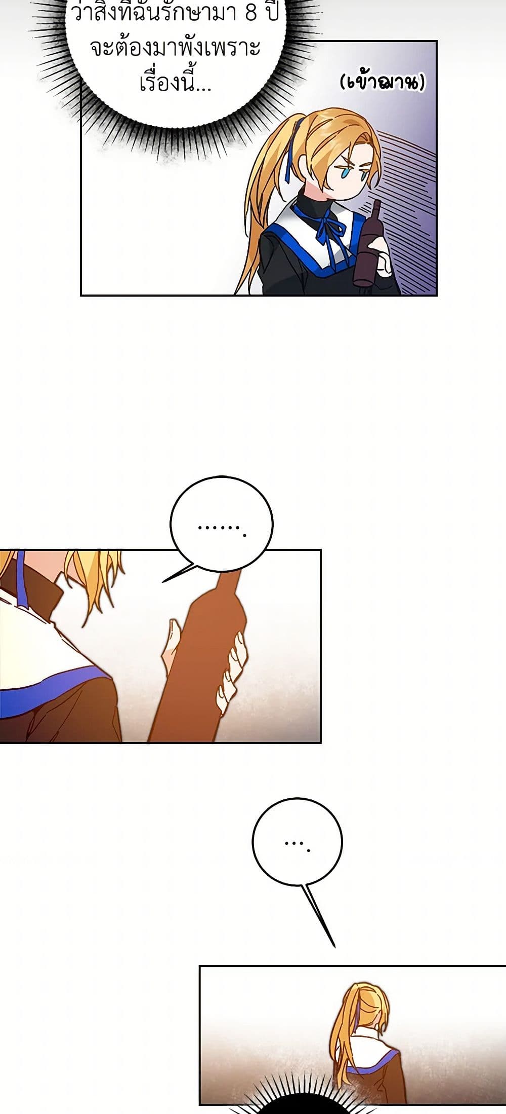 I've Become the Villainous Empress of a Novel page 18