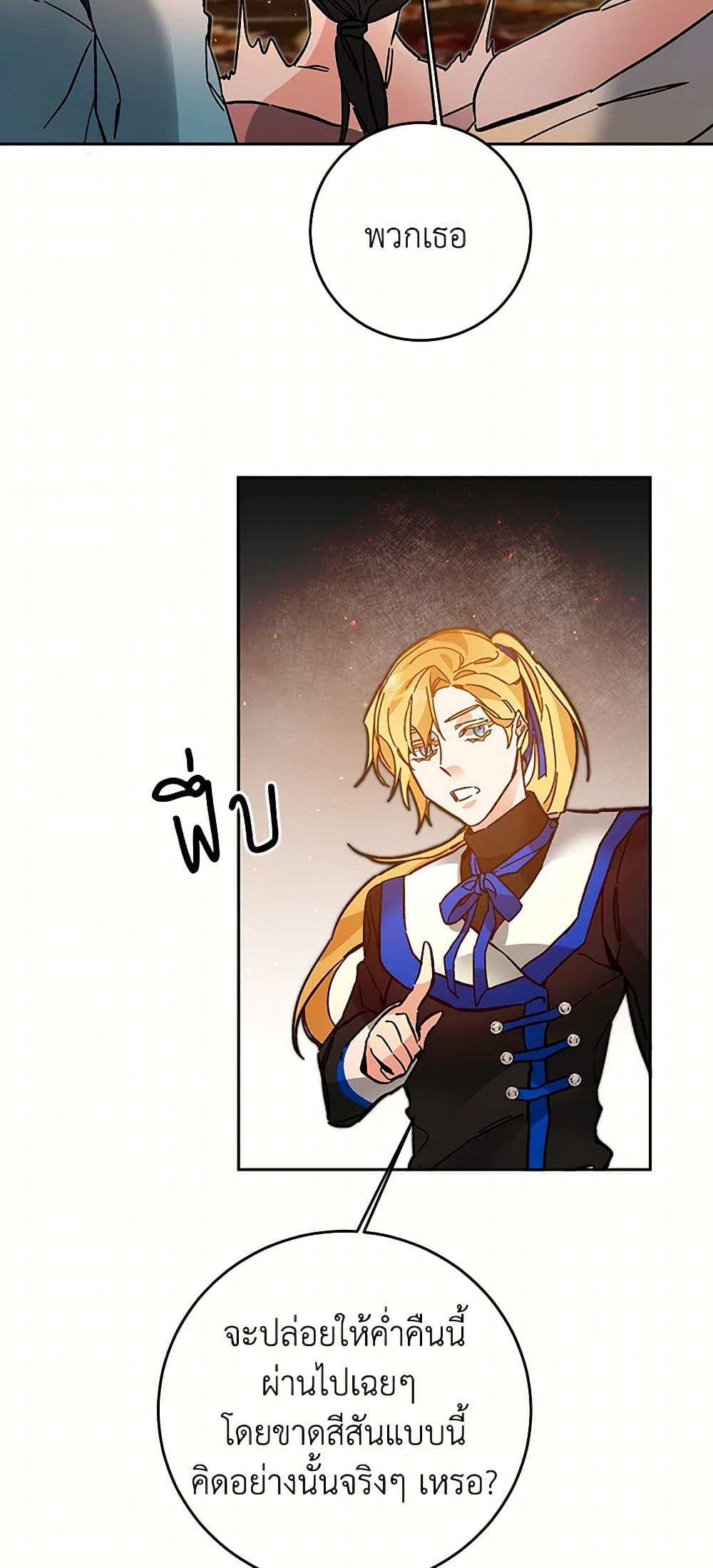 I've Become the Villainous Empress of a Novel page 21