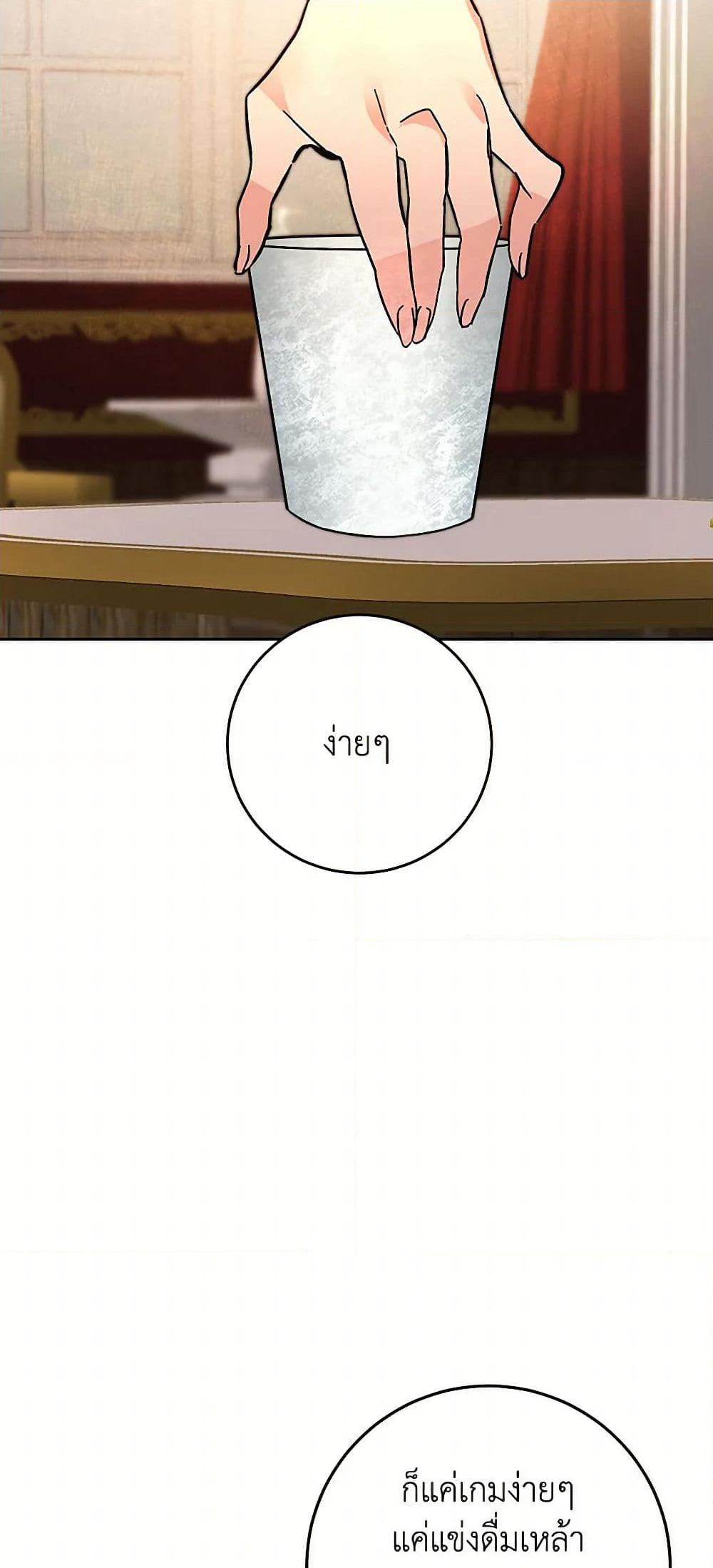 I've Become the Villainous Empress of a Novel page 27
