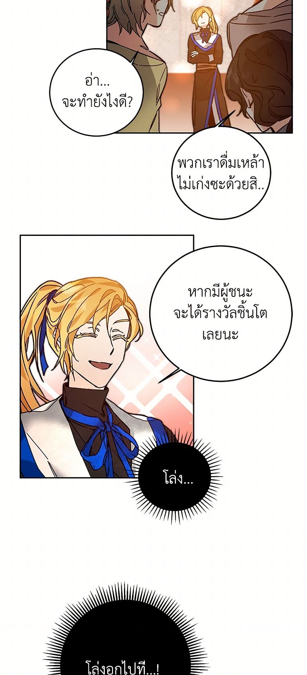 I've Become the Villainous Empress of a Novel page 29