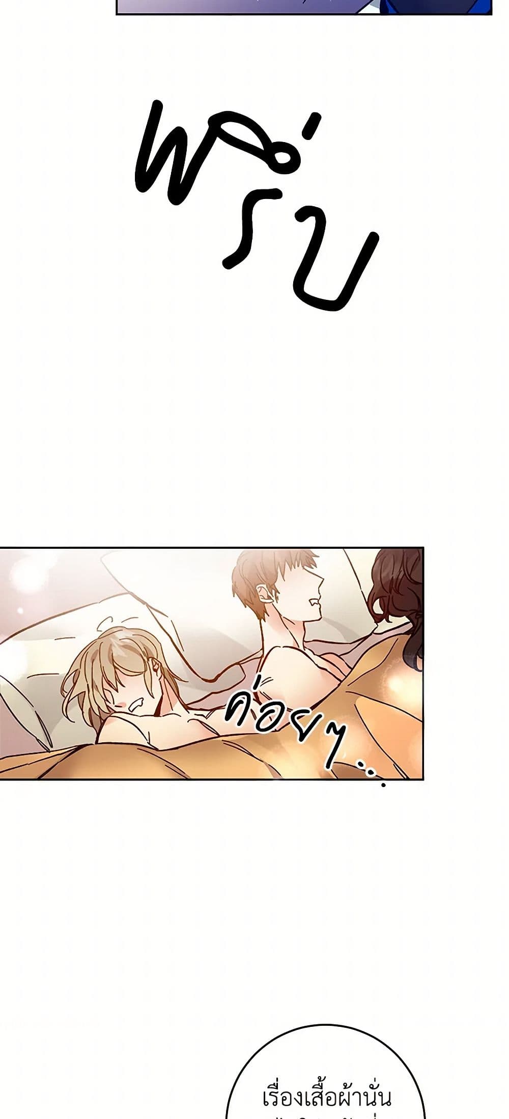 I've Become the Villainous Empress of a Novel page 41