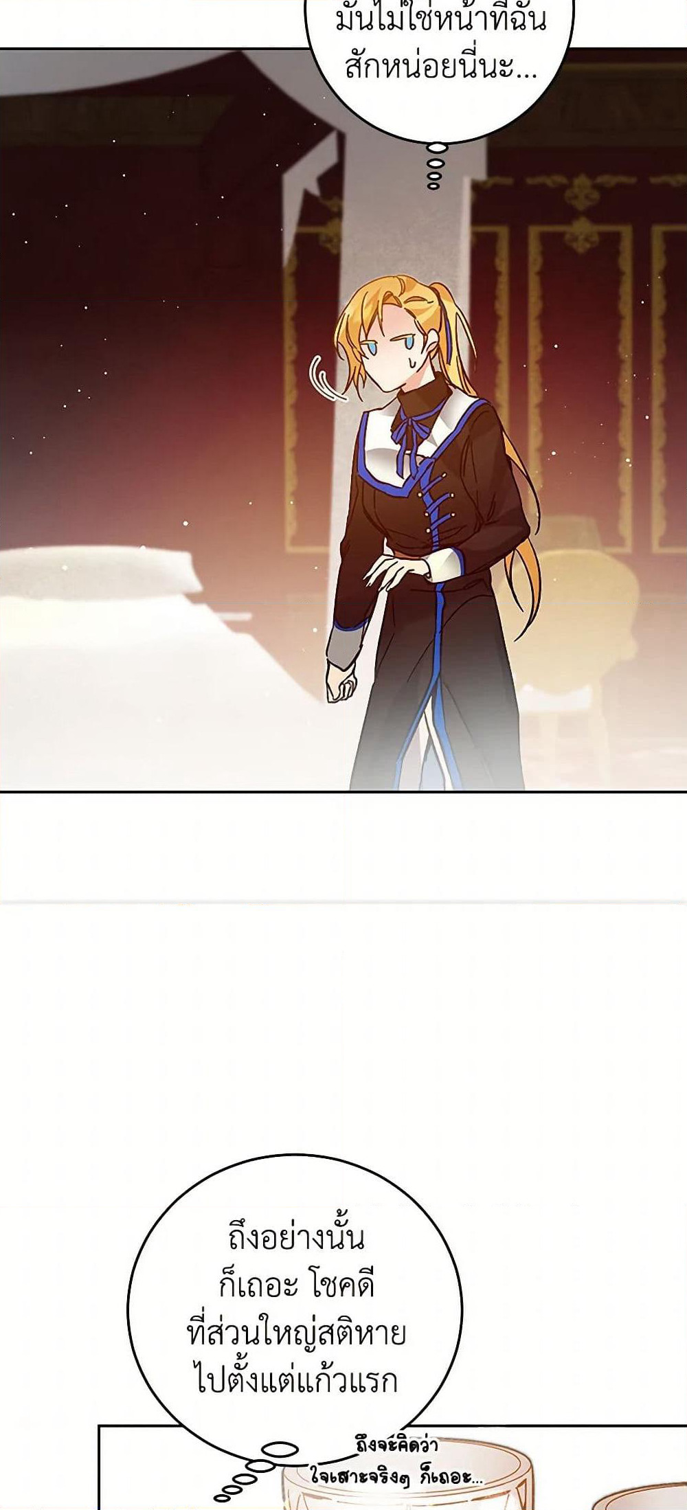 I've Become the Villainous Empress of a Novel page 42