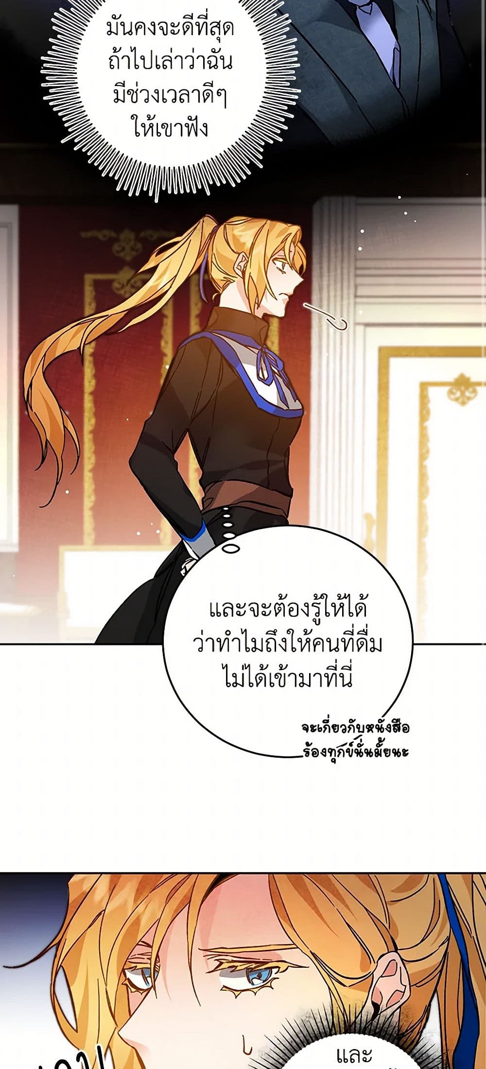 I've Become the Villainous Empress of a Novel page 44