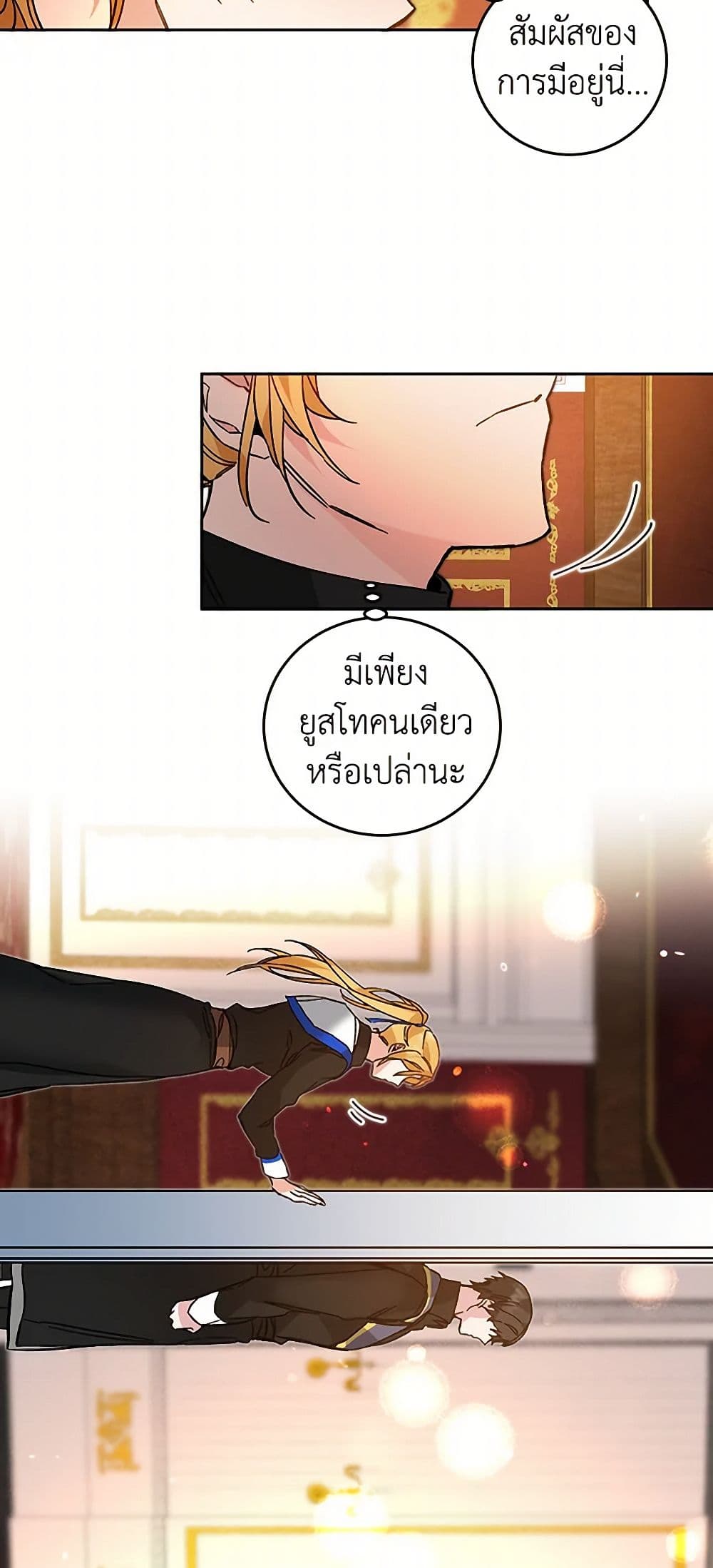I've Become the Villainous Empress of a Novel page 48