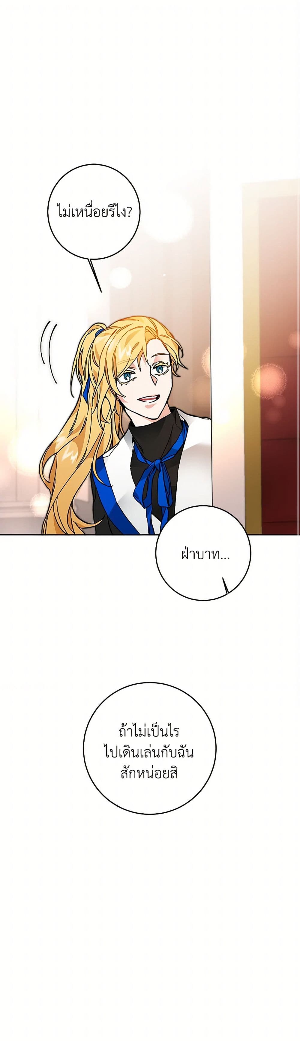 I've Become the Villainous Empress of a Novel page 2