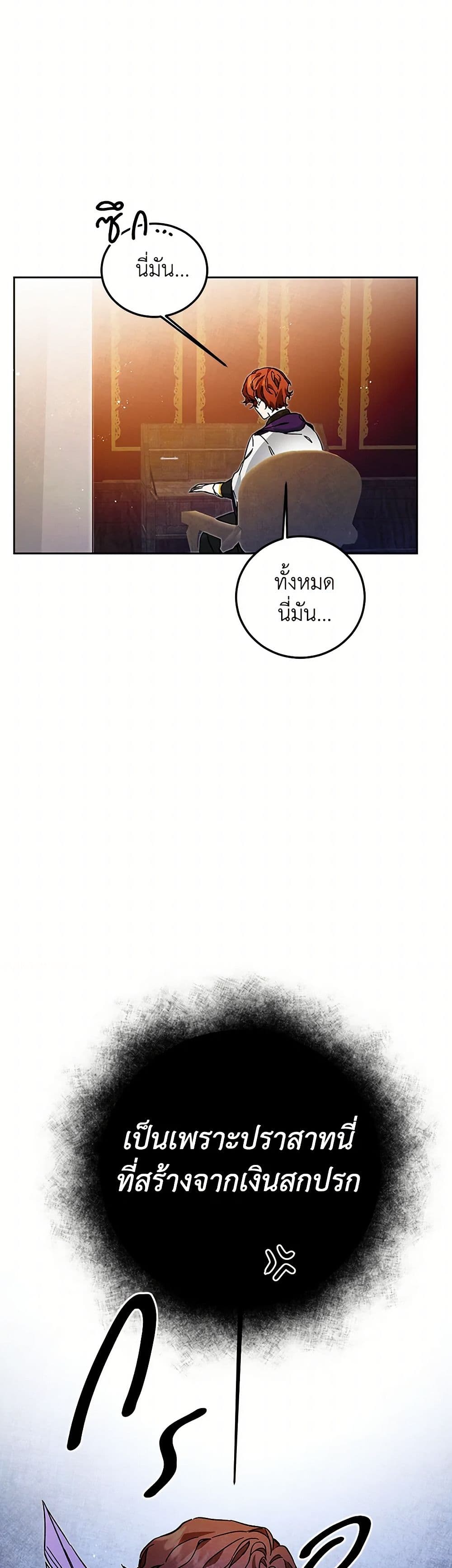 I've Become the Villainous Empress of a Novel page 4