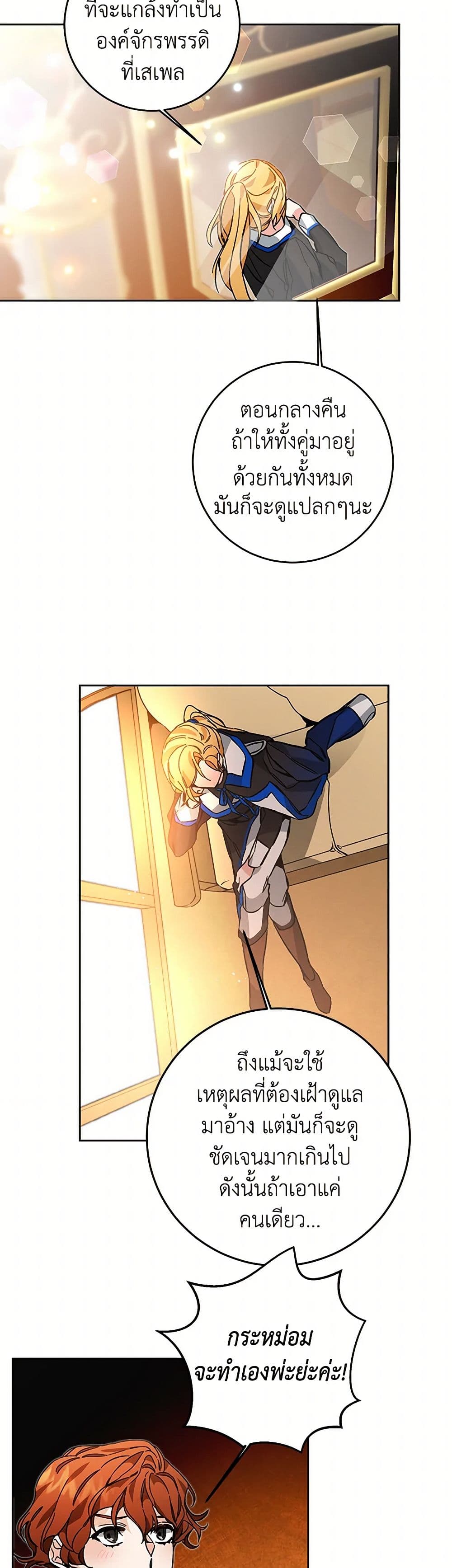 I've Become the Villainous Empress of a Novel page 8