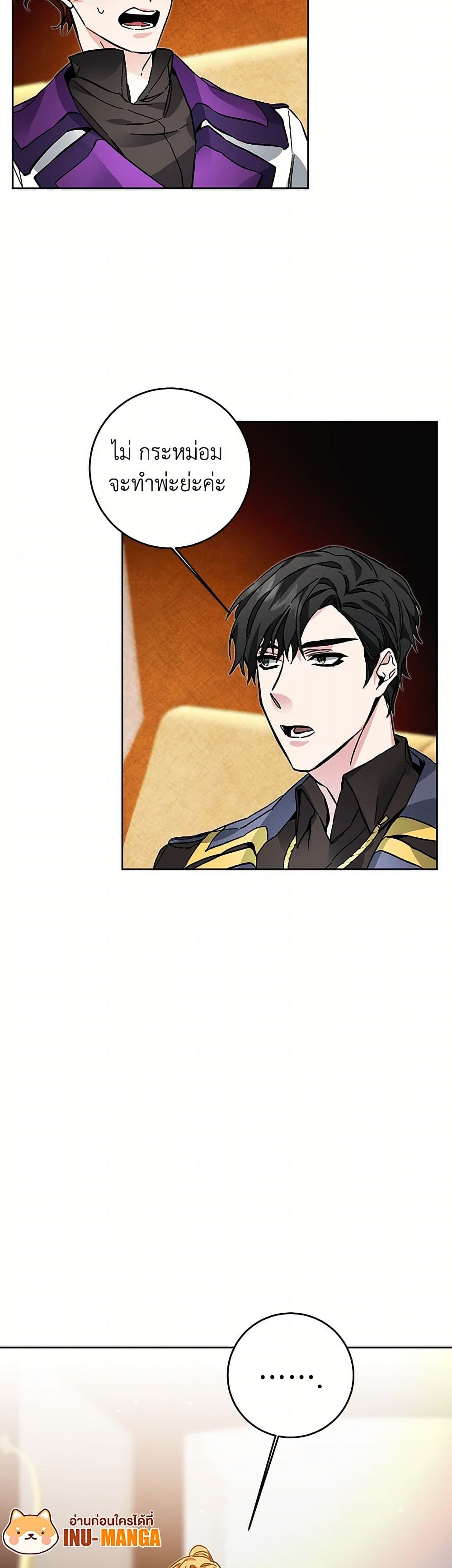I've Become the Villainous Empress of a Novel page 9