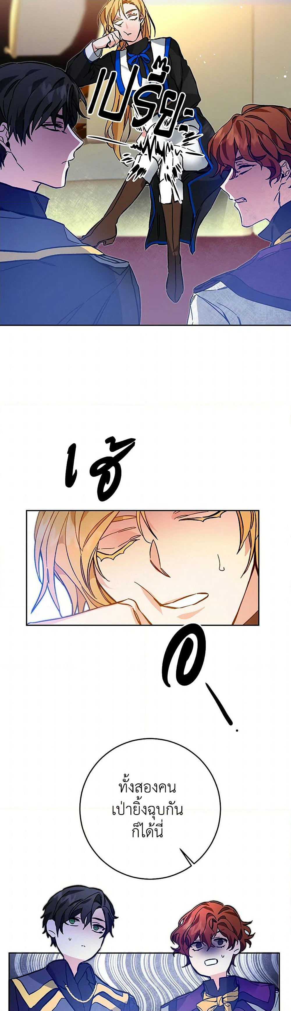 I've Become the Villainous Empress of a Novel page 10