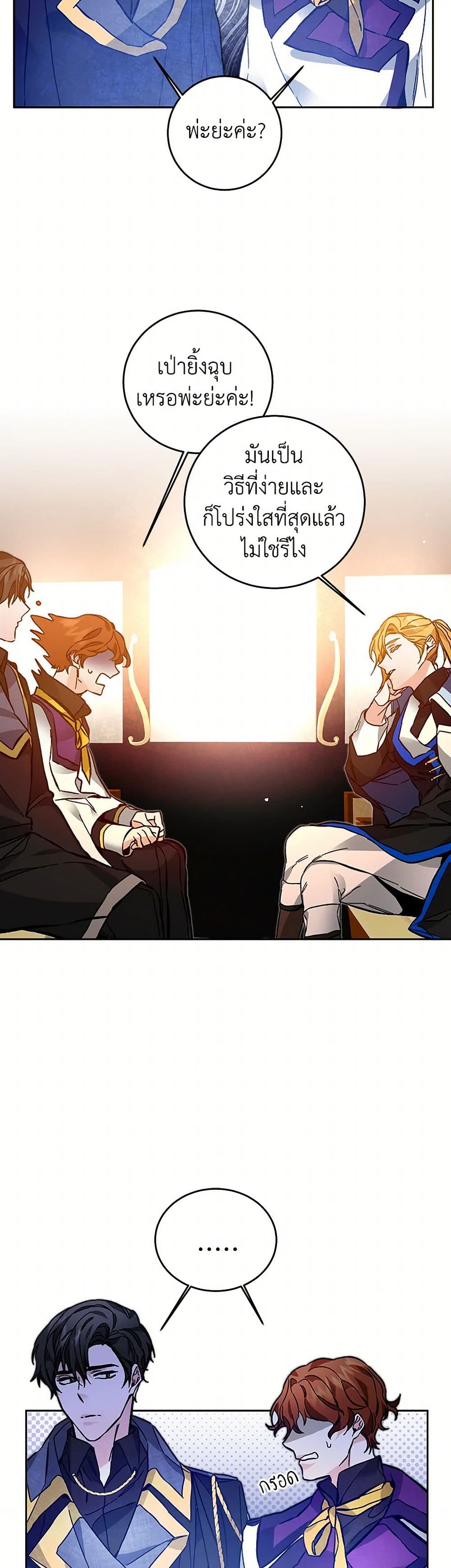 I've Become the Villainous Empress of a Novel page 11