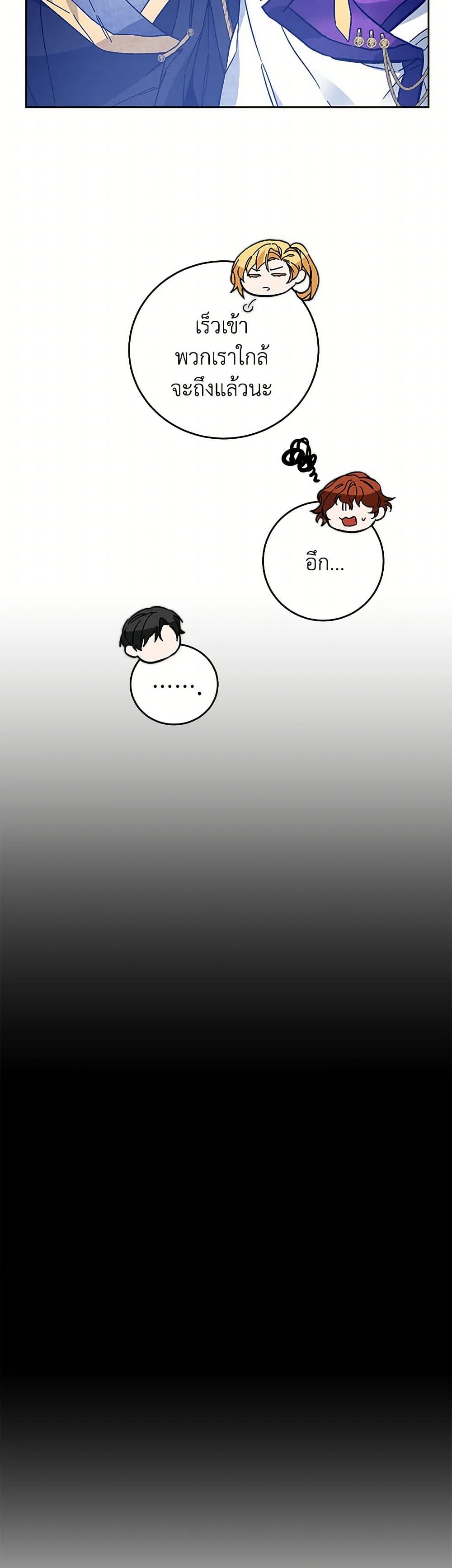 I've Become the Villainous Empress of a Novel page 12