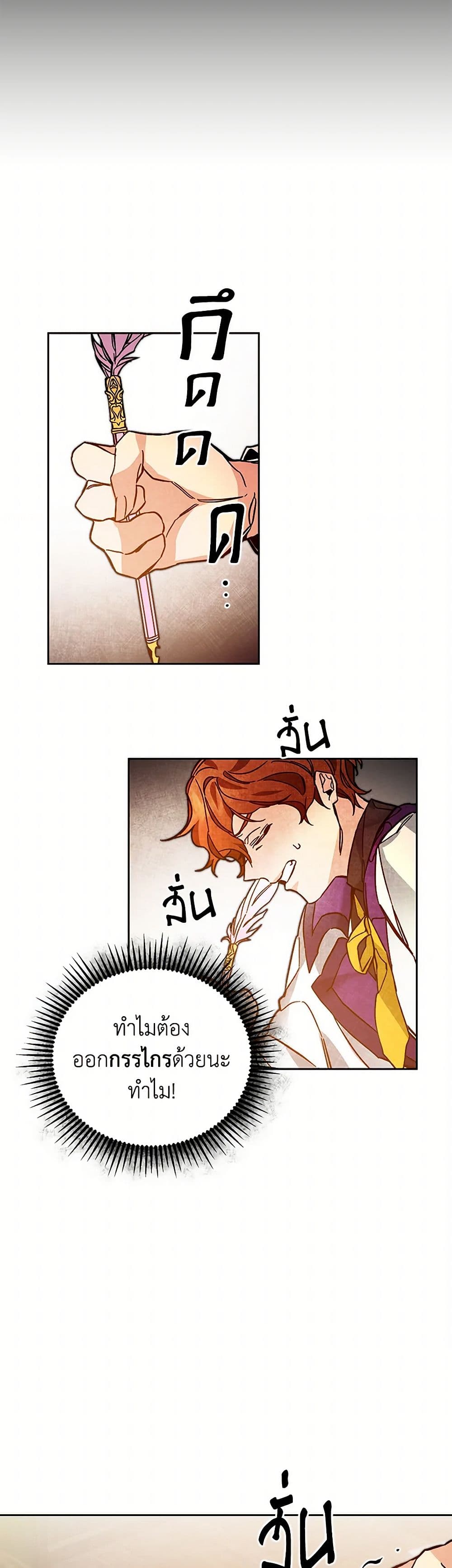 I've Become the Villainous Empress of a Novel page 13