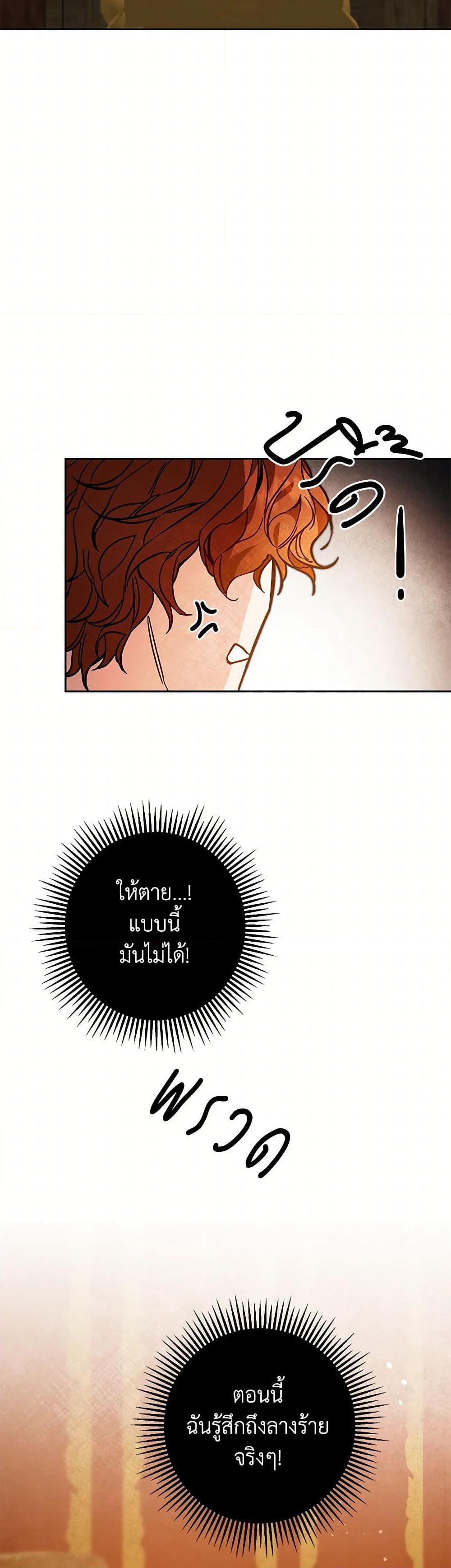 I've Become the Villainous Empress of a Novel page 15