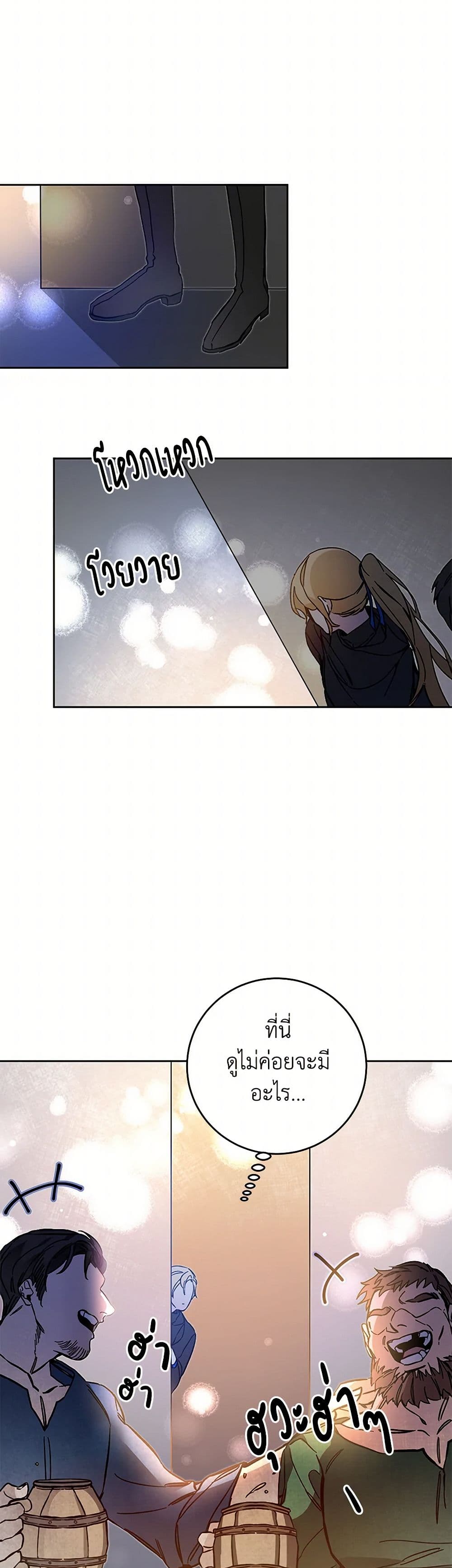 I've Become the Villainous Empress of a Novel page 17