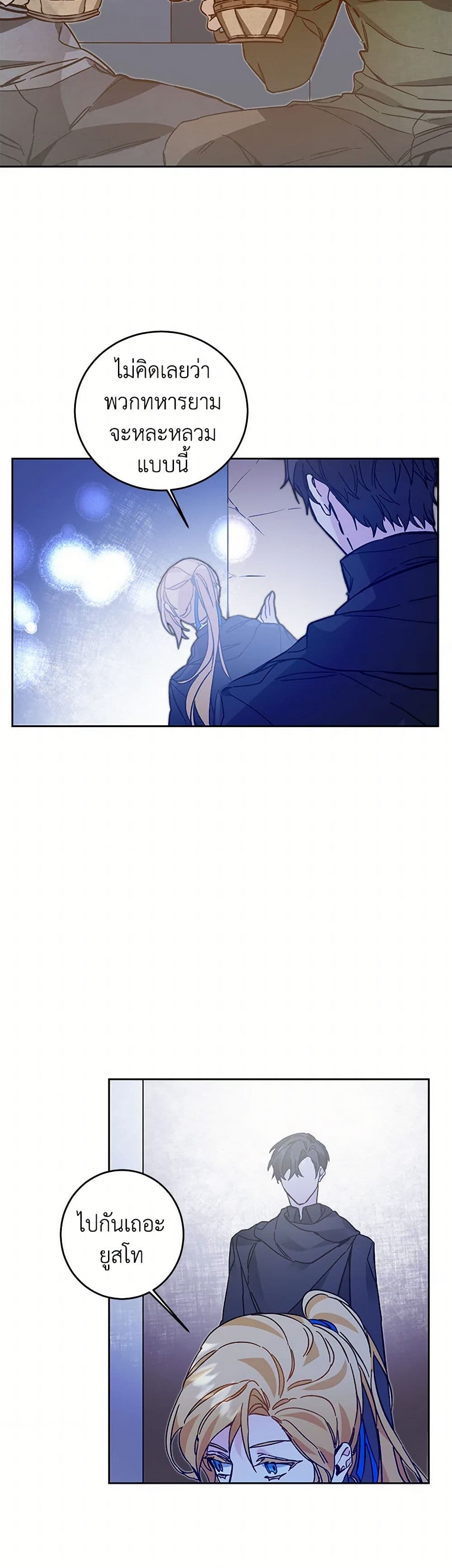 I've Become the Villainous Empress of a Novel page 18