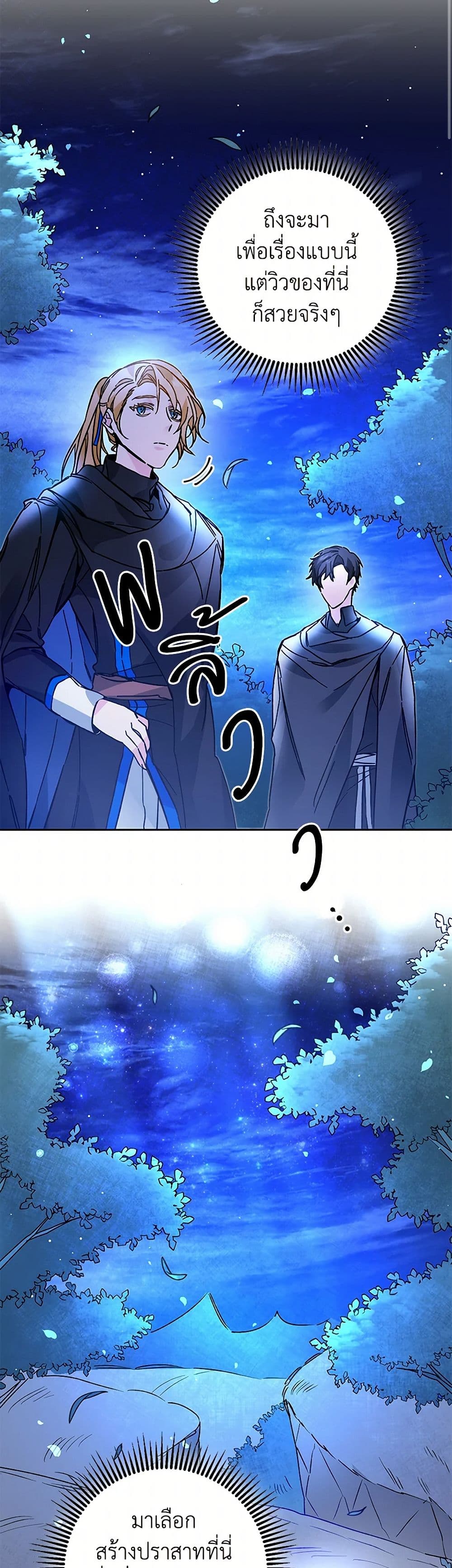 I've Become the Villainous Empress of a Novel page 20