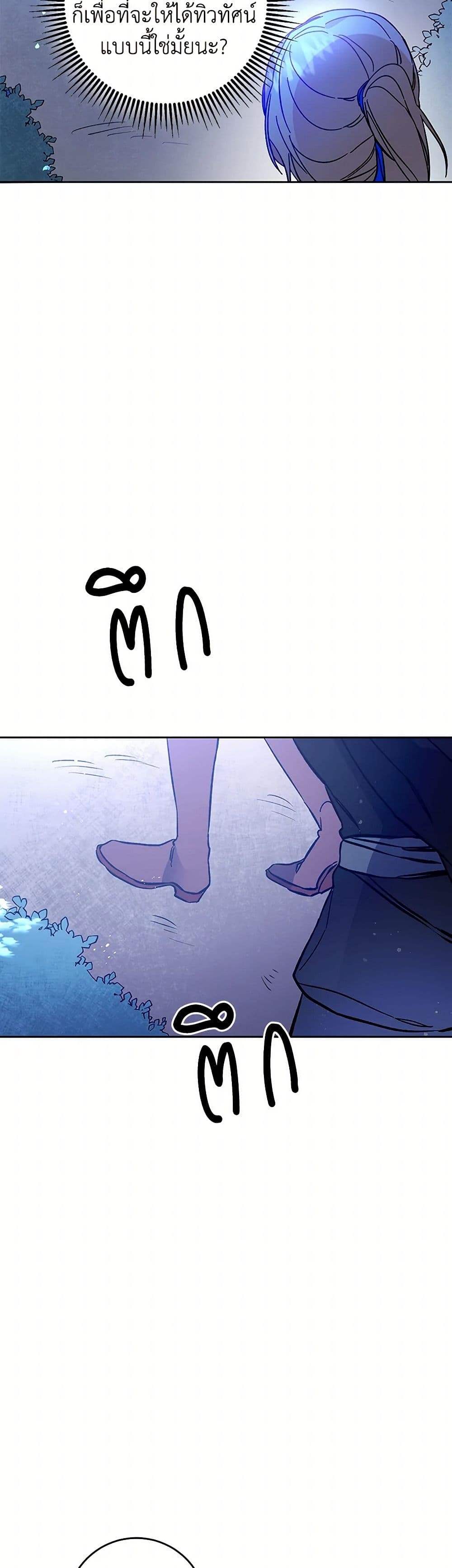 I've Become the Villainous Empress of a Novel page 21