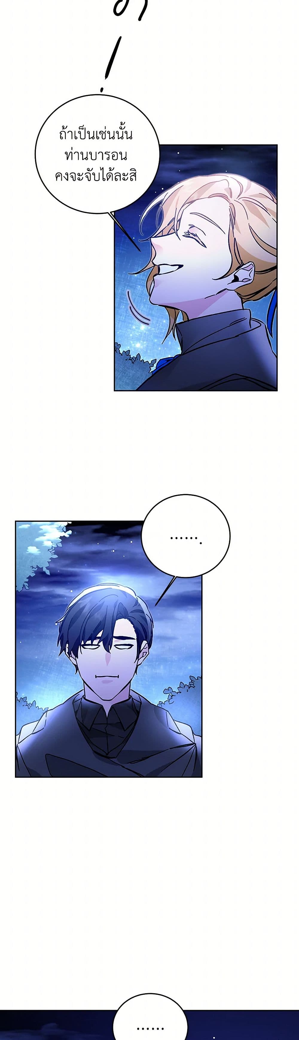 I've Become the Villainous Empress of a Novel page 23