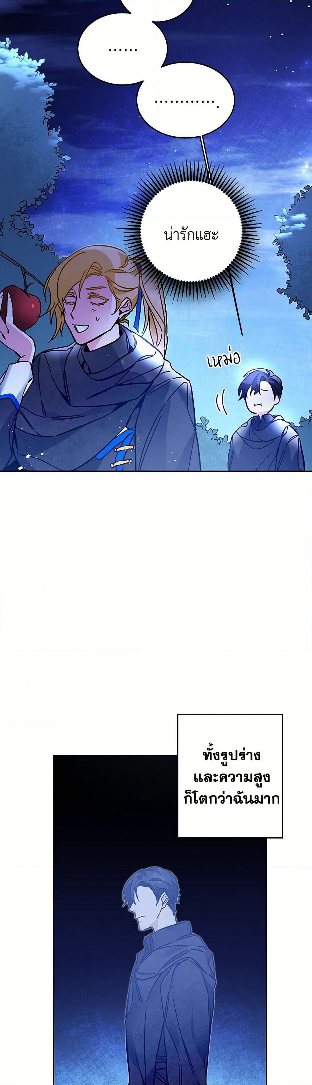 I've Become the Villainous Empress of a Novel page 24