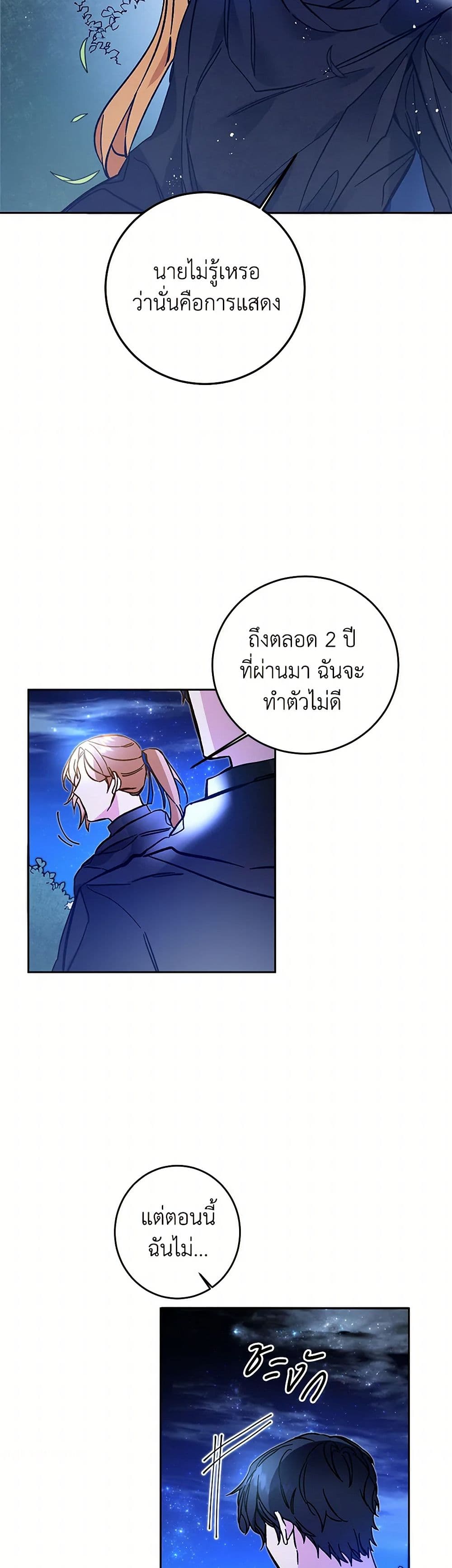 I've Become the Villainous Empress of a Novel page 27