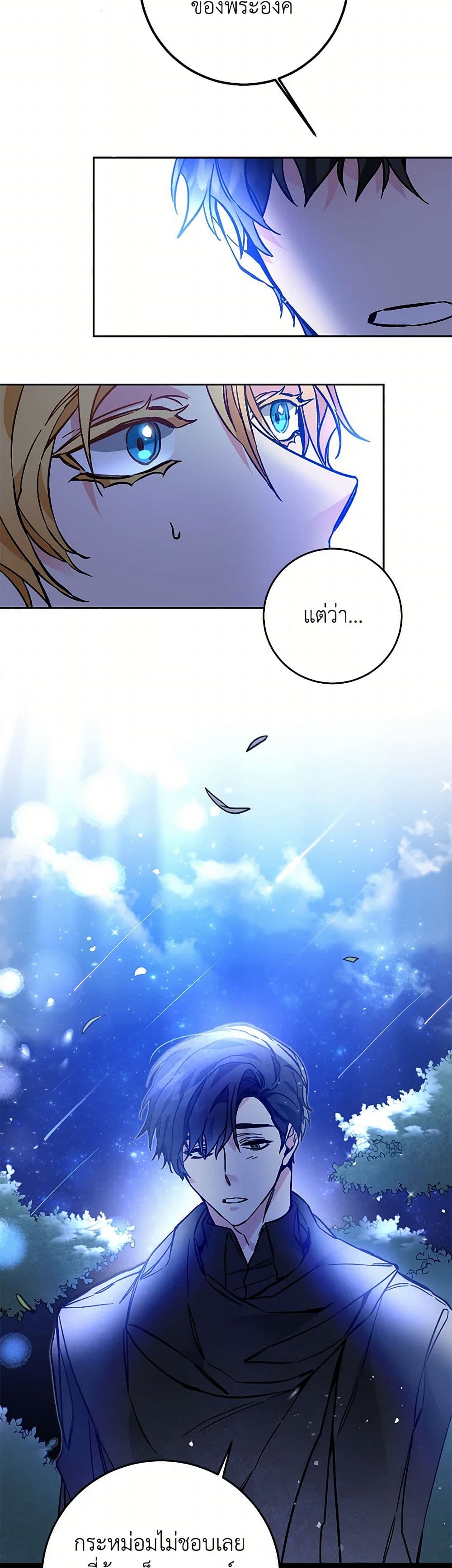 I've Become the Villainous Empress of a Novel page 29