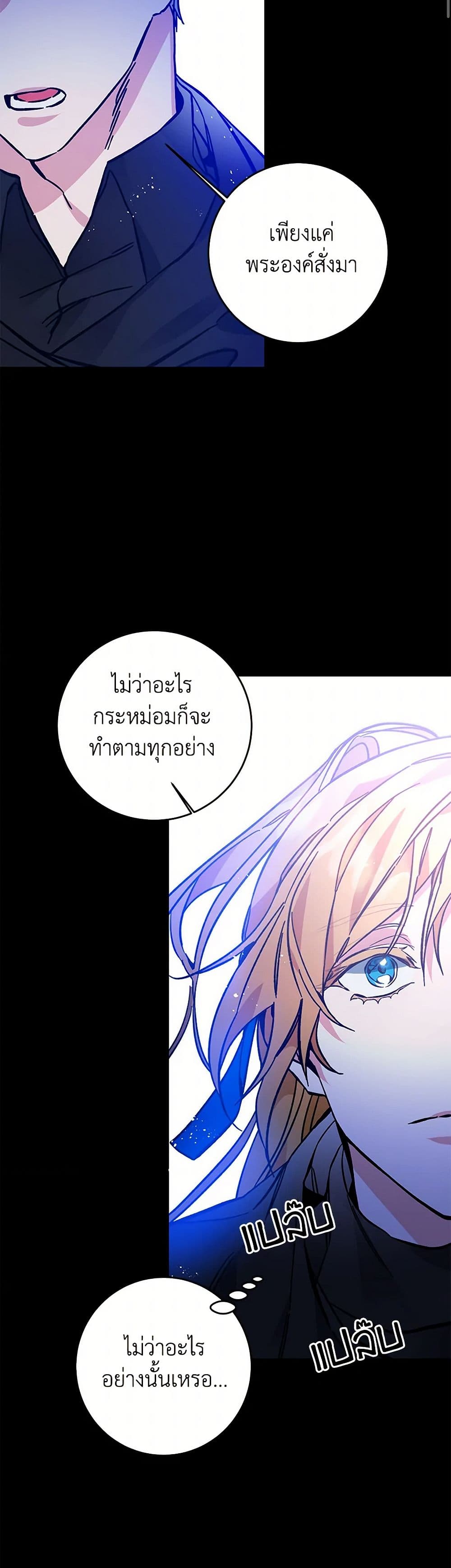 I've Become the Villainous Empress of a Novel page 33