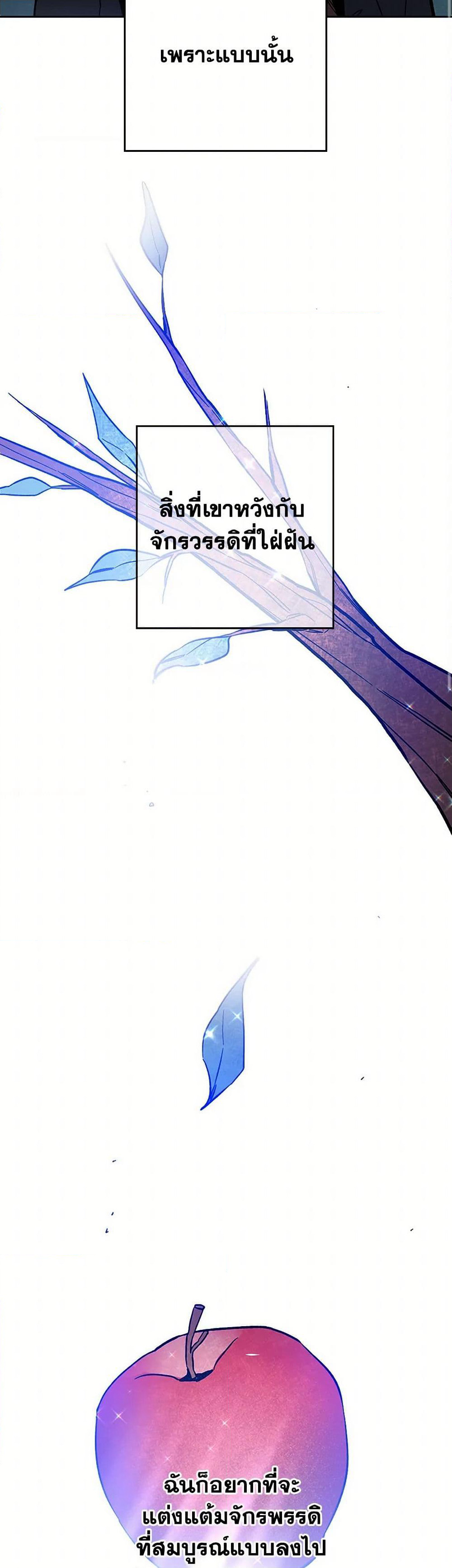 I've Become the Villainous Empress of a Novel page 39