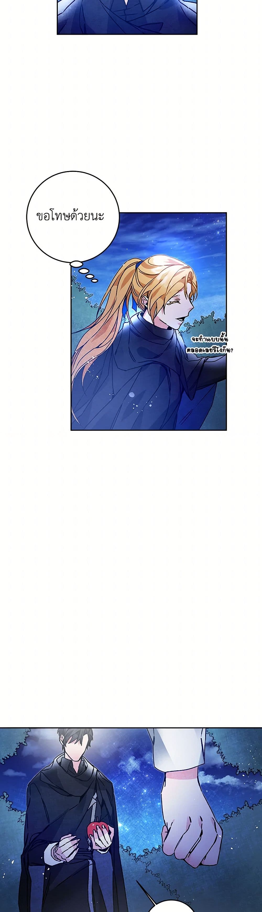 I've Become the Villainous Empress of a Novel page 42