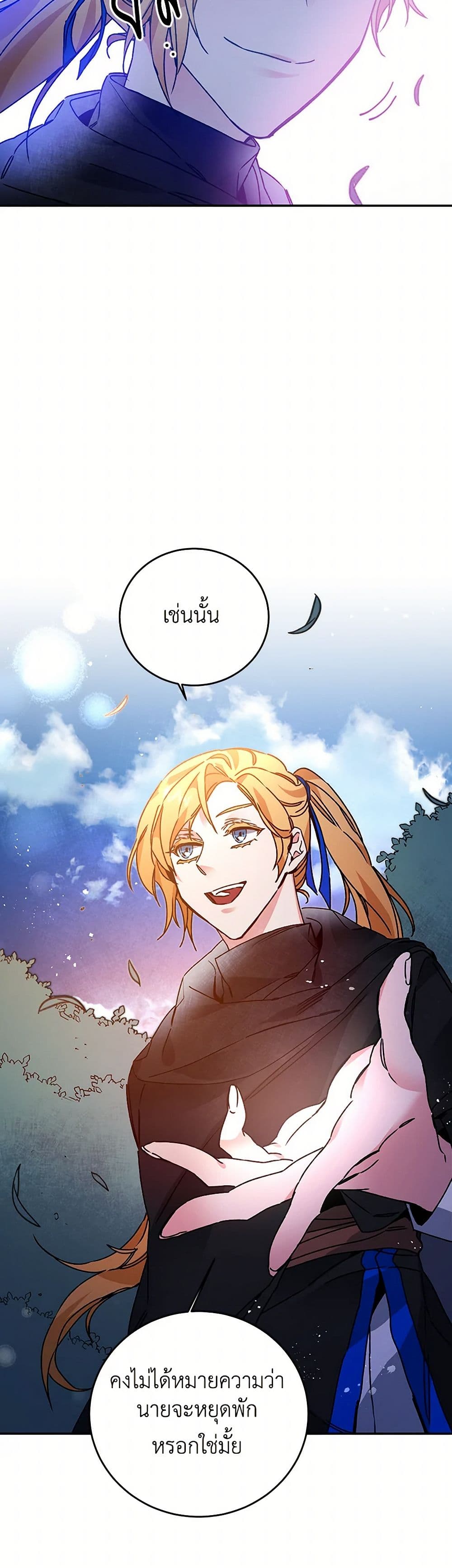 I've Become the Villainous Empress of a Novel page 47