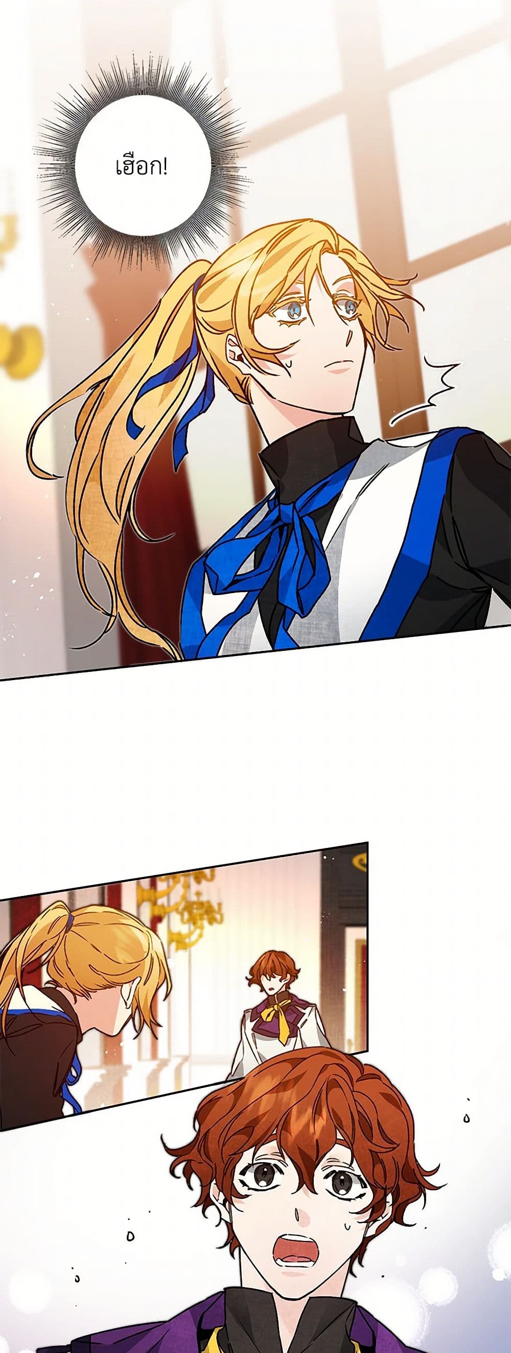 I've Become the Villainous Empress of a Novel page 3