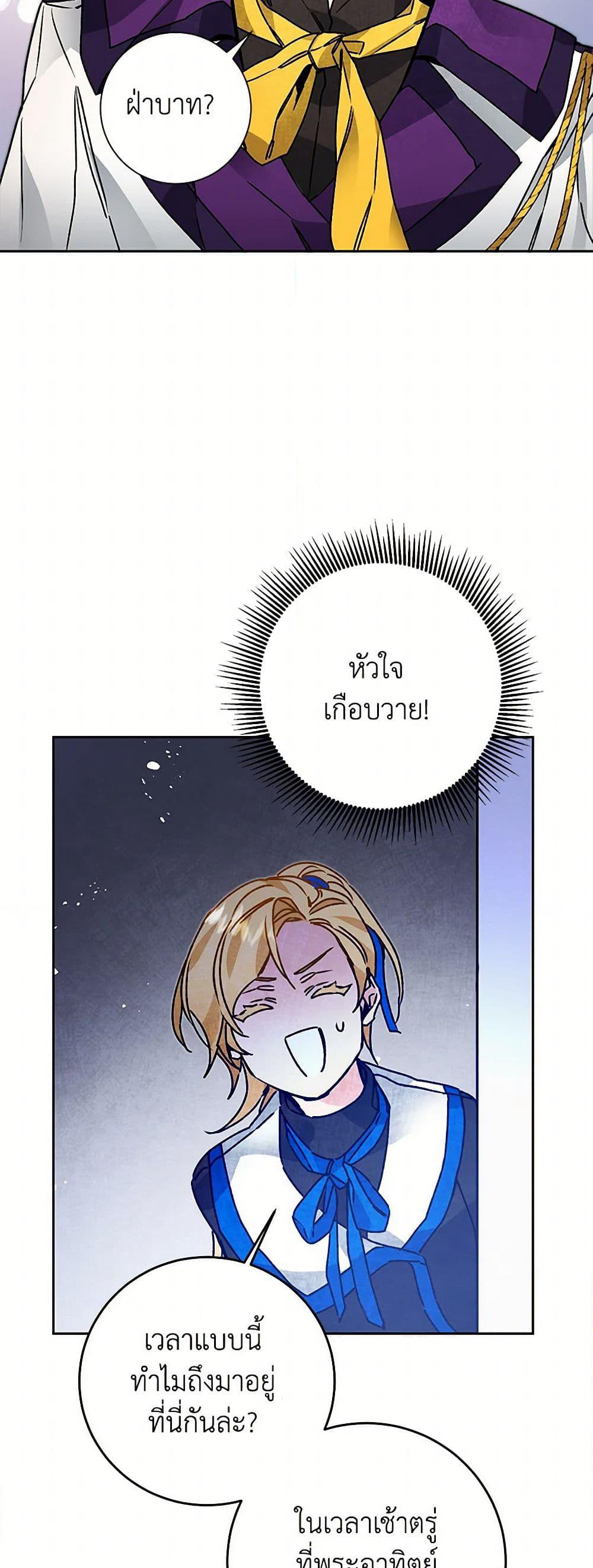 I've Become the Villainous Empress of a Novel page 4