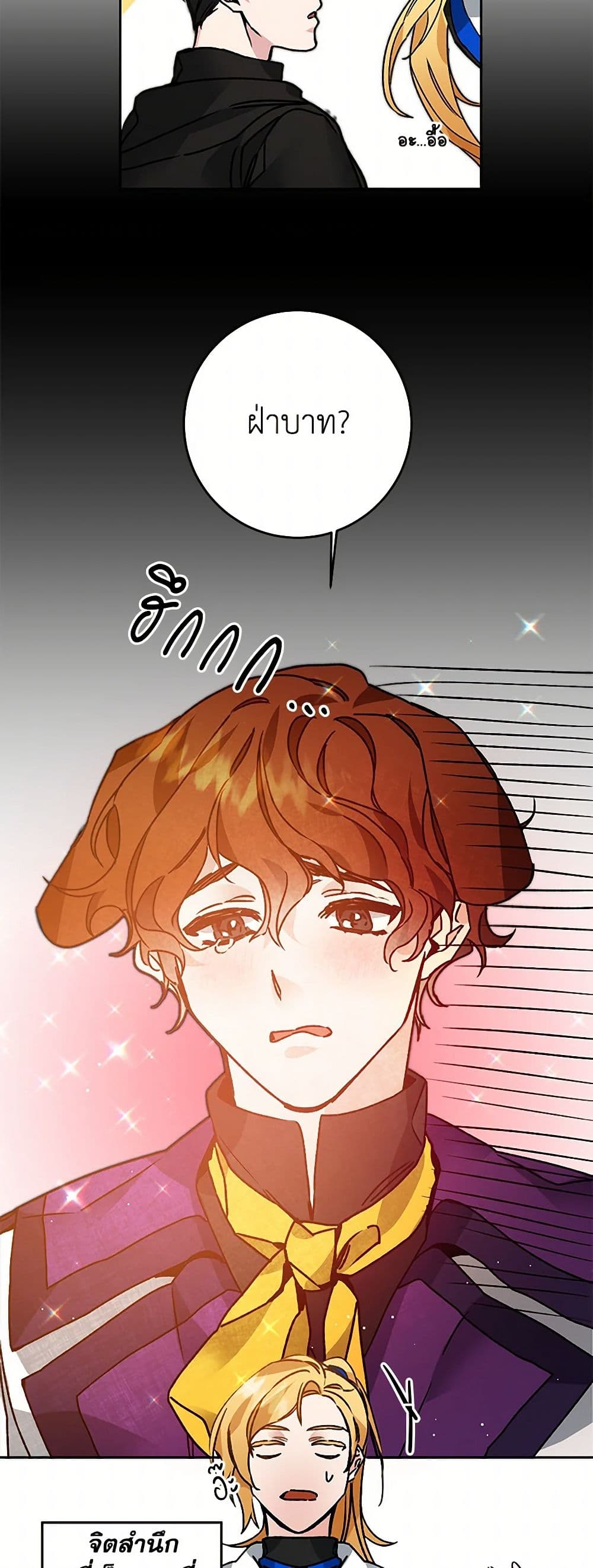 I've Become the Villainous Empress of a Novel page 7
