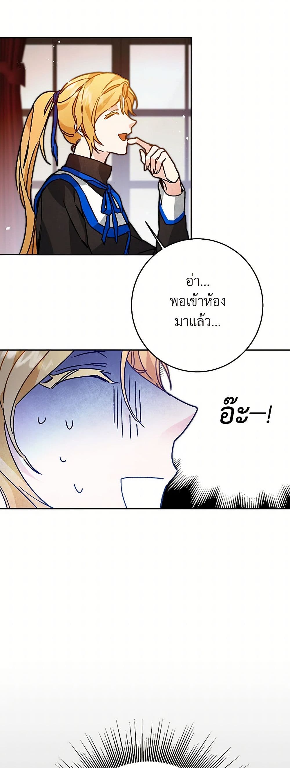 I've Become the Villainous Empress of a Novel page 9