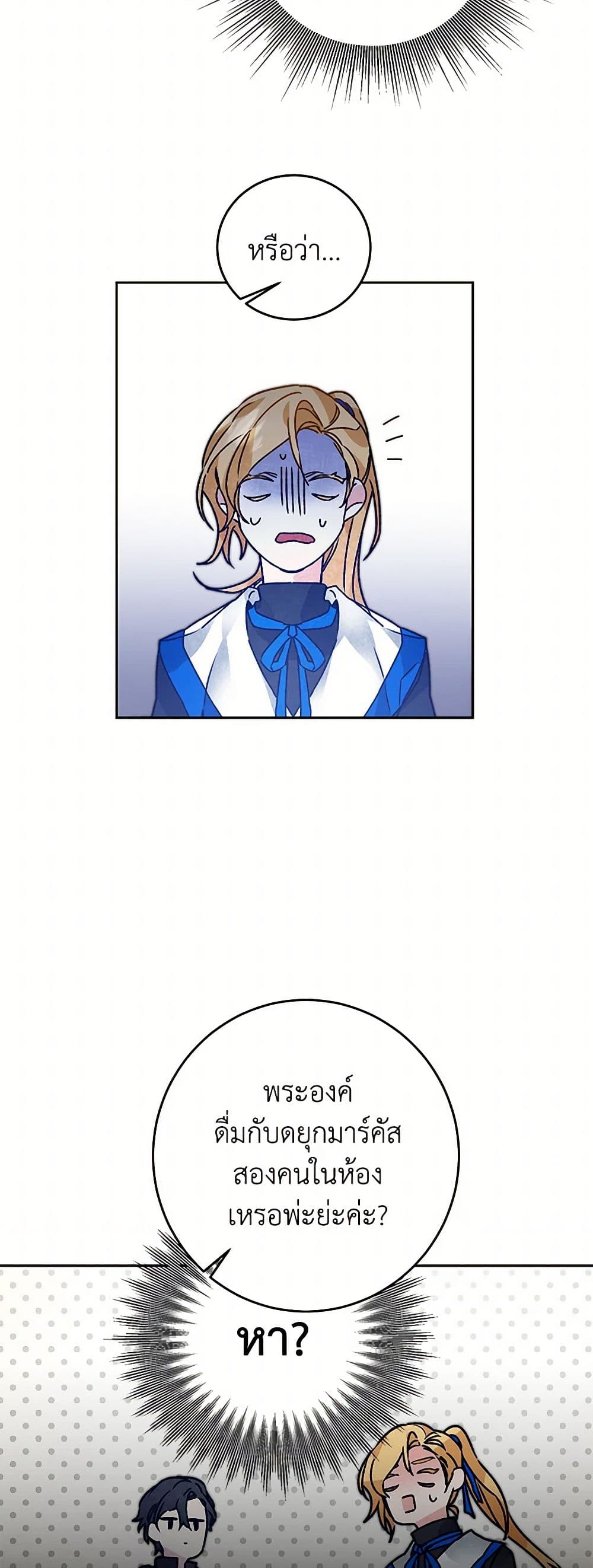 I've Become the Villainous Empress of a Novel page 14