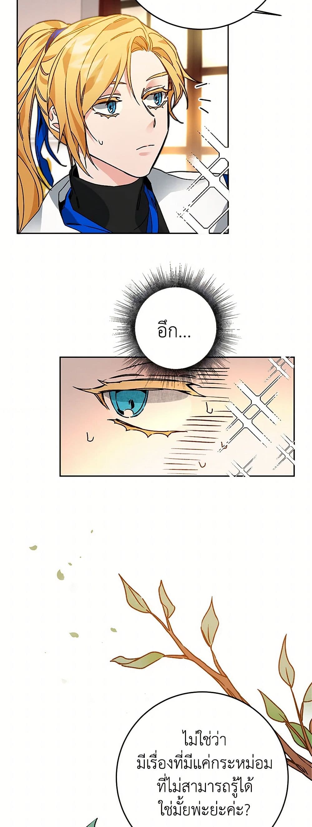 I've Become the Villainous Empress of a Novel page 16