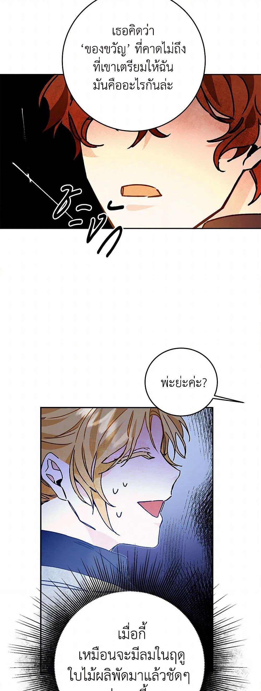 I've Become the Villainous Empress of a Novel page 20
